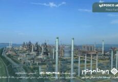 کارخانه فولاد Posco ( کره ای )