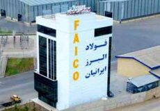 کارخانه فولاد البرز ایرانیان (فایکو)