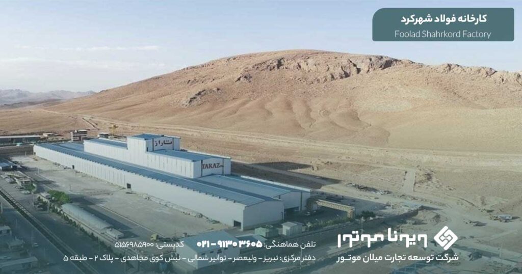 کارخانه فولاد شهرکرد