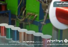 کارخانه سیم لاکی کویر یزد
